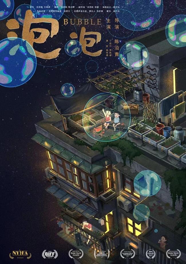 泡泡海报.jpg