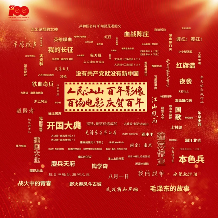 4月2日到6月30日，去瓶窑老街跟着电影学党史