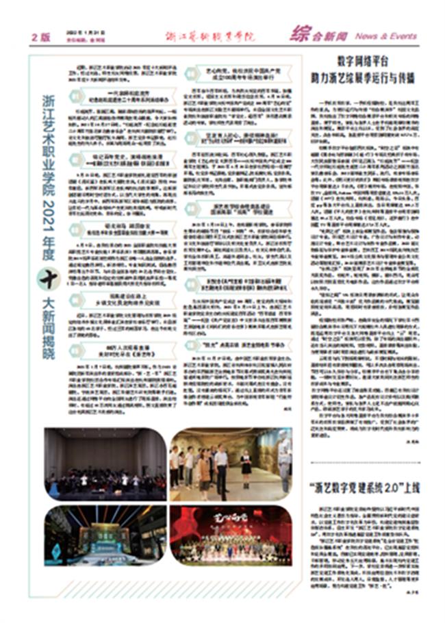 《浙江艺术职业学院报》2022 年 01 月 31 日第 1 期第 02 版.jpg